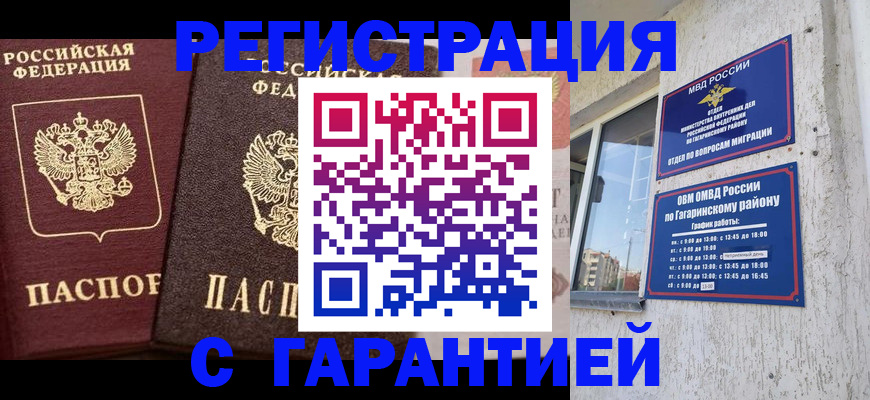 временная регистрация гарантия в Тамбове