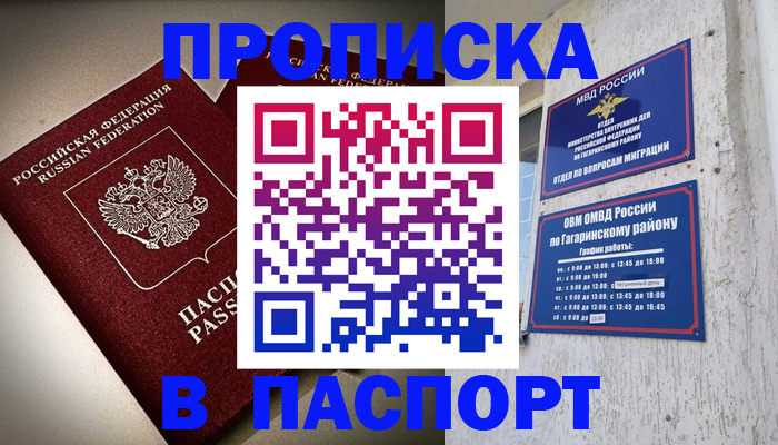 временная регистрация купить в Тамбове