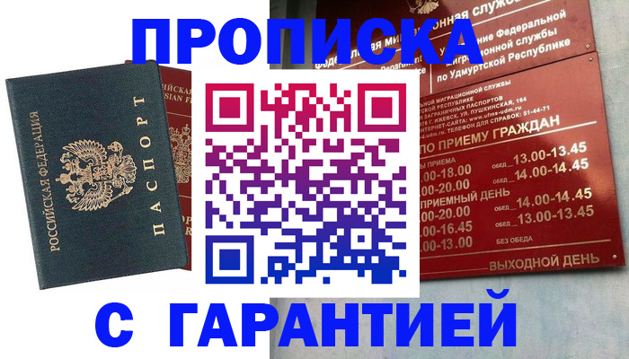 временная регистрация гарантия в Тамбове