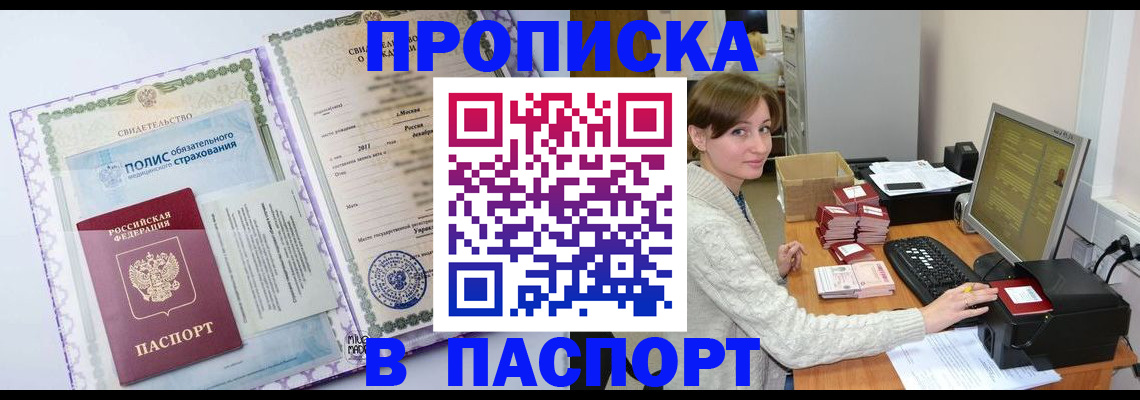 прописка от собственника в Тамбове